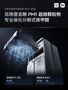 an advertisement for a new appliance in the chinese language, with information about it