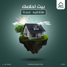 a house on top of a small island with the words, home is in arabic