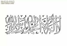 an arabic calligraphy is shown in black and white