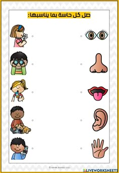 an arabic language worksheet for children with pictures and words on the front page