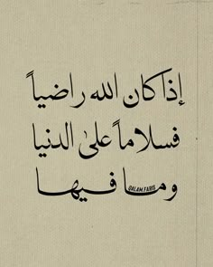 an arabic text written in two different languages