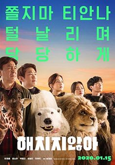 the movie poster for the upcoming film, which features an image of people and animals