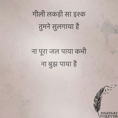 All about us Hindi Poems, Your Quotes, Lonliness Quotes, Most Popular Quotes, Hindi Words, Hindi Quotes On Life, Love Quotes In Hindi, Mixed Feelings Quotes