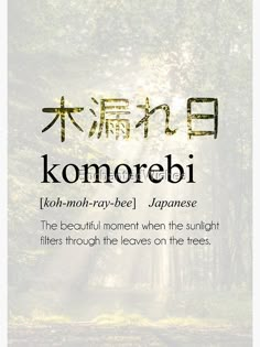 an image with the words komorebi written in japanese and english on it