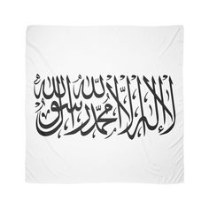 arabic calligraphy on a white background home blanket by theartisan's artist shop