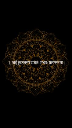 Sanskrit Wallpaper Iphone, Krishna Profile Pic, Sanskrit Shlok Wallpaper, Sanskrit Wallpaper, Krishna Sayings, Bhagavad Geeta, Simple Wall Paintings, Deer Wallpaper, Money Wallpaper Iphone