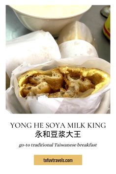 an advertisement for yong he soy milk king