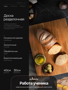 bread and olives on a cutting board with an advertise for the company