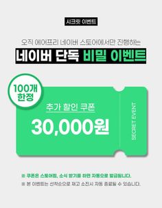 a green ticket with the words $ 3 00, 000 in korean