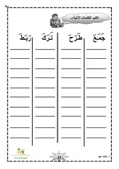 arabic writing worksheet for kids with pictures and words in the bottom left corner