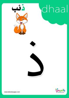 the letter s with an image of a fox