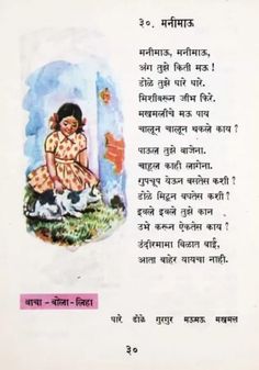 Marathi Story For Kids, Childhood Memories 90s, Alphabet Worksheets Preschool, Kids Poems