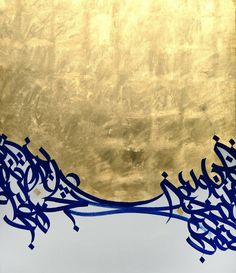 an abstract painting with blue and gold colors on white paper in the shape of arabic writing