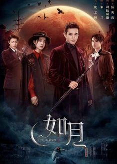 Wattpad Movies, Japan Movie Poster, Penguin Pictures, Drama Fever, Series Poster, Historical Movies