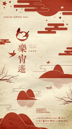 Chinese Poster, Chinese Style Design, Graphic Artist Designer, Gfx Design, Graphisches Design, Chinese Typography, Japanese Graphic, 카드 디자인