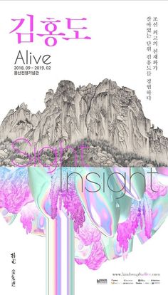 a poster with an image of a mountain and the words shine bright in korean writing