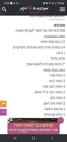 the hebrew text is displayed on an iphone screen, and it appears to be in different languages