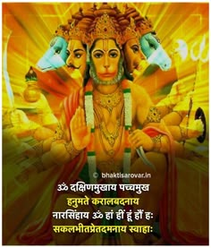 Hanuman Story, Hanuman Stories, Ganpati Mantra, Graphics Quotes, Panchmukhi Hanuman, Hindu Vedas, Durga Mantra, Jyotish Astrology