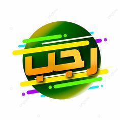 the arabic text is written in bright colors