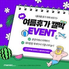 an advertisement for the event with a man in swimsuit and watermelon on the ground