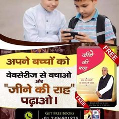 two boys looking at their cell phones in front of an advertisement for the book, get free books