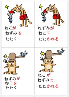 four different pictures with cats and mice in japanese characters, one is holding a mouse