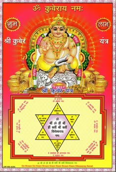 an image of the hindu god sitting in front of a poster with words on it