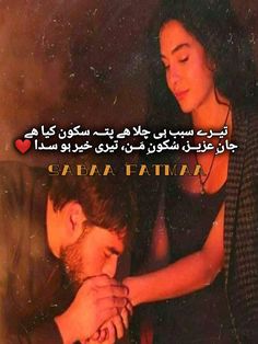 a man and woman are touching each other in front of a poster with the words saba fatma