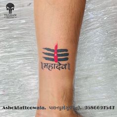 TashanTattoo
AshokTattooWala
S.20. Tirupati plaza
Opp. New bus stand
Near gd modi collage
Palanpur (gujrat)
9586697547
9687533310 Mahakal Tattoo For Women, Har Har Mahadev Tattoo, Mahadev Tattoo For Women, Mahadev Tattoo Designs For Men, Mahadev Logo, Mahakal Tattoo Design, Mahadev Tattoo Designs, Mahakal Tattoo, Wing Tattoo Arm