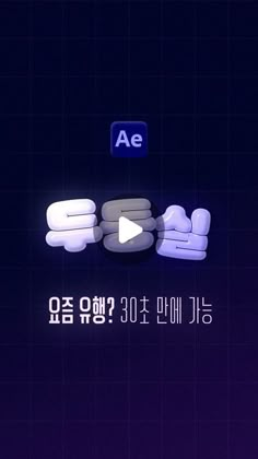 an animated screen with the words are in korean and english