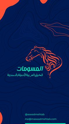 Horse shape logo design made with arabic calligraphy Beauty Logo Design, Creative Hub, Corporate Identity Design, Arabic Calligraphy Art, Islamic Art Calligraphy