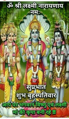 Subh Guruwar Hd Images Wallpaper Pictures Photos Free Download Guruwar Good Morning, Good Morning Images Wednesday, Vishnu Images, God Good Morning Images, God Good Morning, Good Night Photo Images, Good Morning Thursday Images, Gud Morning Images, Vishnu Ji