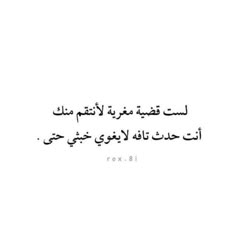 the words in arabic are written on a white background with black and white writing, which reads