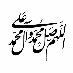 an arabic calligraphy in black and white