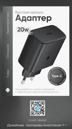 an advertisement for the new type - c charger in russian and english, with instructions on how to use it