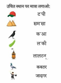 Honesty Lesson, Cursive Small Letters, Rhyming Words Worksheets, Hindi Grammar, Worksheets For Class 1, Word Formation, Hindi Language Learning, English Activities For Kids, Learn Hindi