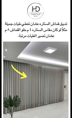 the front page of a magazine with an image of a window and curtains in arabic