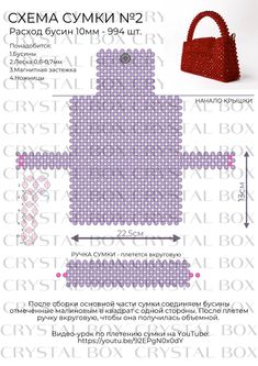 a cross stitch purse pattern with instructions to make it in the shape of a handbag