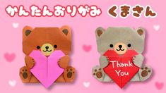 two teddy bears are holding hearts and the words i love you written in japanese characters