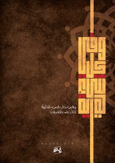 an arabic book cover with gold and red designs on brown paper, the title is written in two different languages