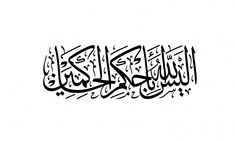 arabic calligraphy written in black and white