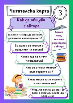 a poster with an image of children reading books and the words in russian on it