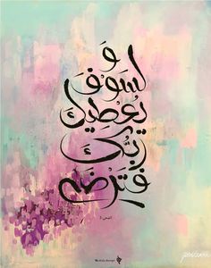 an arabic calligraphy on a colorful background