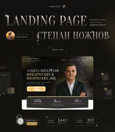 the landing page for a website with an image of a man in a suit and tie