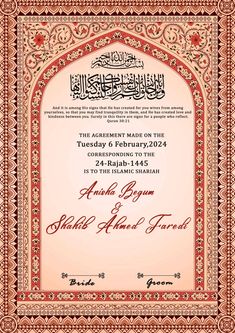 an ornate frame with arabic writing and calligraphy on the edges is shown in this wedding card