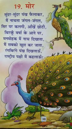 Hindi Rhymes For Kids, Rhyming Poems For Kids, Hindi Rhymes, Rhyming Preschool, Hindi Poems For Kids, Good Moral Stories, Preschool Poems, Teaching Learning Material, Rhyming Poems