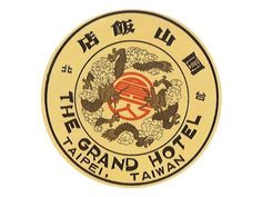 the grand hotel logo is shown on a yellow and black pin with chinese characters in it