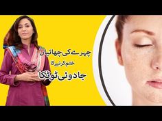 Face Pigmentation, Melasma, Dark Skin and Black Patches Treatment by Dr. Umme Raheel - YouTube Face Pigmentation, Black Patch, Remove Dark Spots, Dark Spots, Skin, Music, Dresses, Black