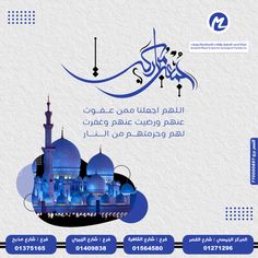 an arabic greeting card with the name and image of a mosque in blue, on a white background