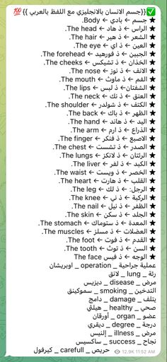 an arabic text with the words in different languages